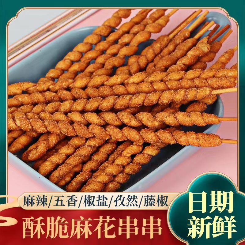 手工麻花老式8090年代儿时怀旧零食竹签麻辣香辣椒盐串串网红零食