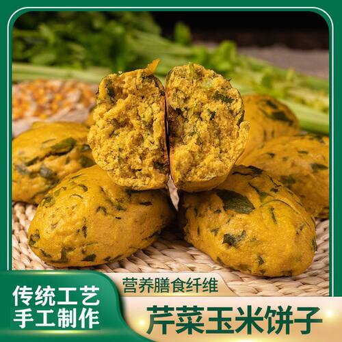 新做玉米馒头手工面食不加糖饼子低脂粗粮粑粑蔬菜饼不添加食品