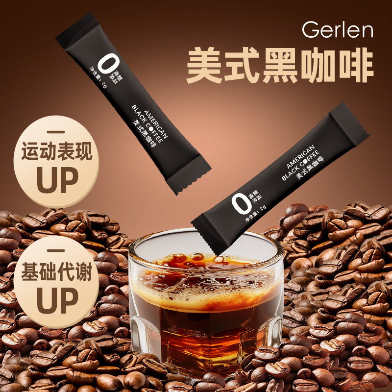 美式黑咖啡速溶咖啡0脂0蔗糖健身冲泡50条纯黑苦味咖啡粉学生条装