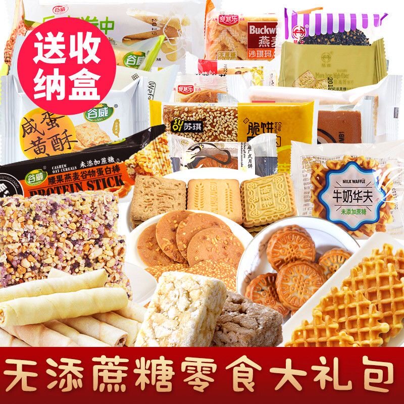 糖人专用主食代餐减肥解馋小零食无蔗糖健康食品饼干糕点木糖醇零食大礼包组合装控糖低脂学生党早餐饱腹适配日常轻食追剧食用便捷