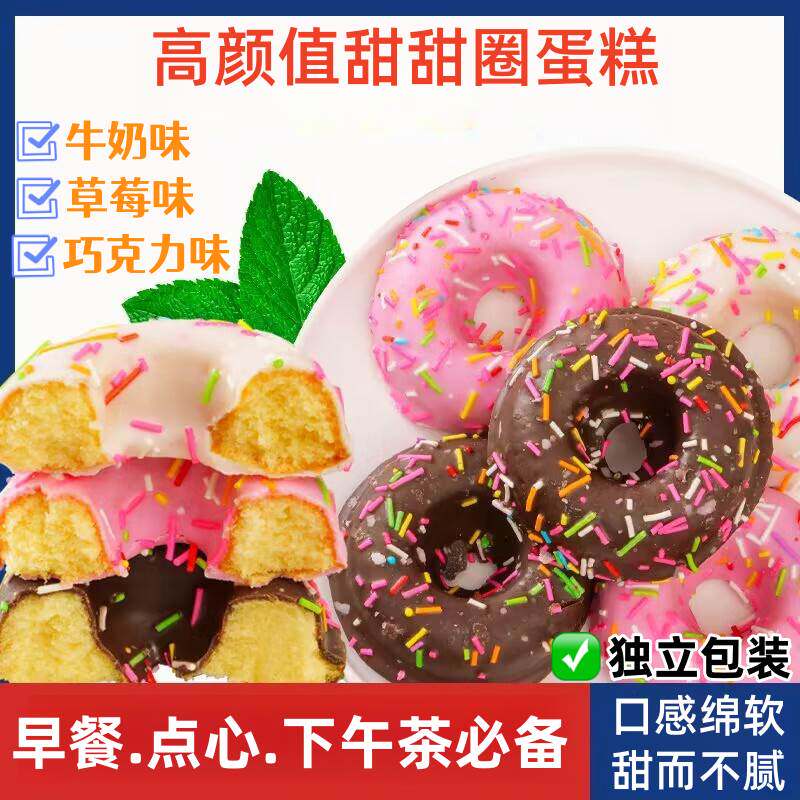 新款可可甜甜圈巧克力蛋糕烘焙混合草莓网红休闲小零食草莓甜甜圈