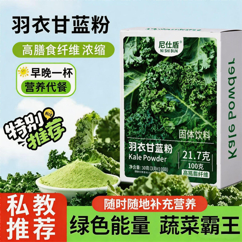 正品羽衣甘蓝粉0糖0脂无添加膳食纤维代餐粉饱腹羽衣甘蓝果蔬粉
