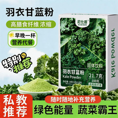 正品羽衣甘蓝粉0糖0脂无添加膳食纤维代餐粉饱腹羽衣甘蓝果蔬粉