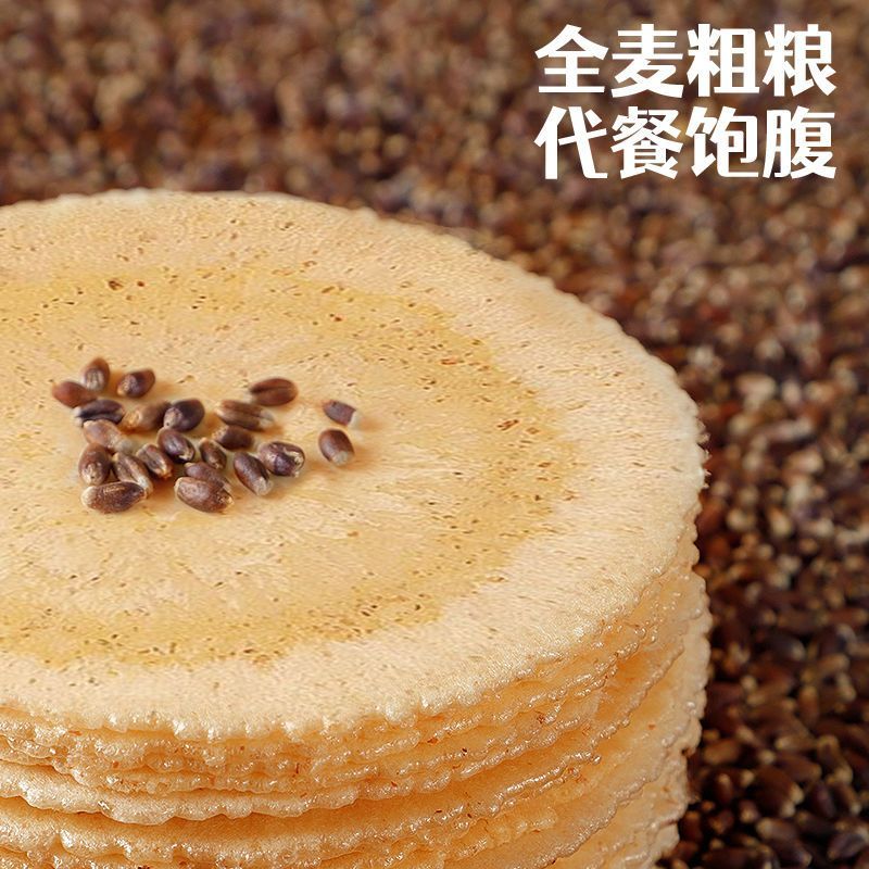 低脂蔗糖全麦风吹粗粮薄脆微糖五谷杂粮饼干早餐休闲批发零食整箱