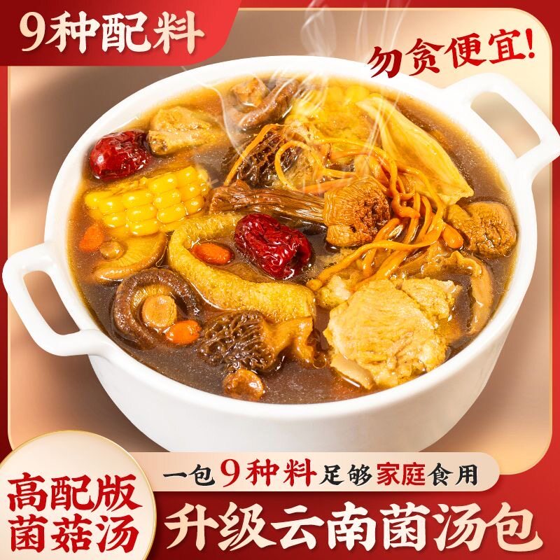 代餐减肥餐食品云南九彩菌汤包特产大羊肚菌茶树菇香菇虫草花干货五谷养生干货炖鸡煲汤中老年孕妇滋补养生佳品低热量健康绿色食品