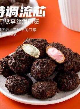 爆浆小丸子曲奇夹心巧克力涂层夹心果仁流心曲奇饼干追剧小零食