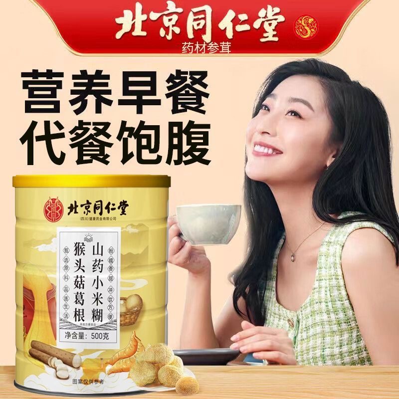 减肥主食粗粮代餐粉五谷杂粮猴头菇葛根山薬小米糊益生菌养胃无蔗糖低脂低卡适合早餐辅助减脂饱腹低负担健康补充营养不刺激肠胃​