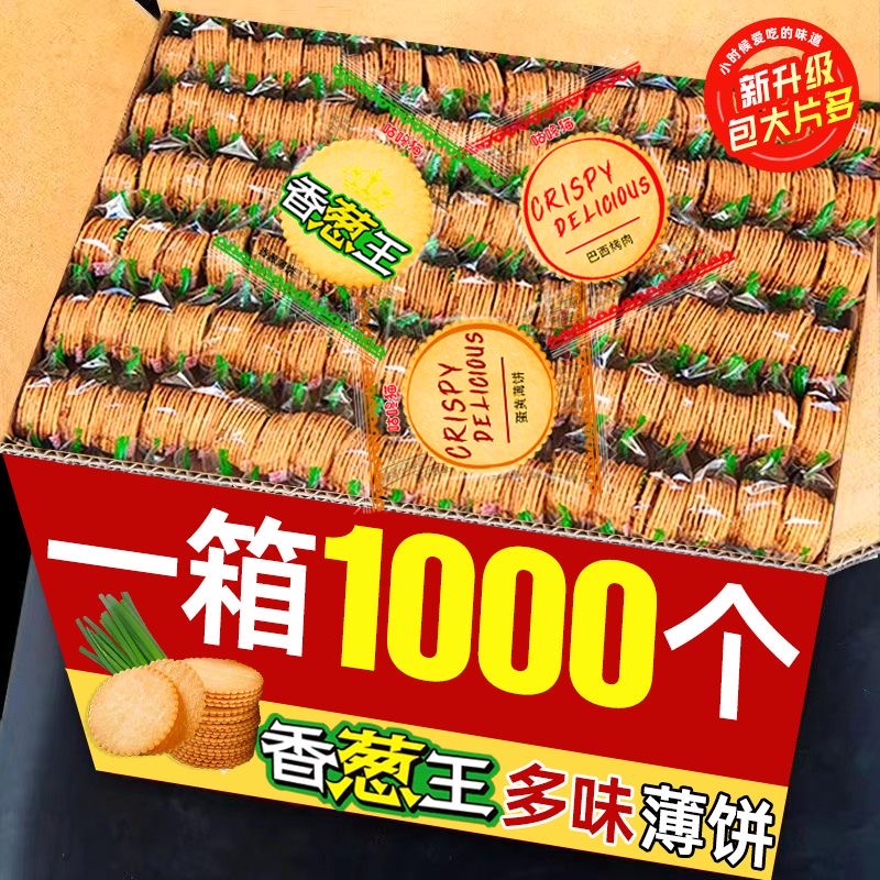 香葱薄脆苏打饼干无糖低脂减肥饱腹宿舍早餐治胃酸营养专用代餐抗饿低热量网红美味休闲解馋小零食蛋黄味超薄片0卡养胃下午茶