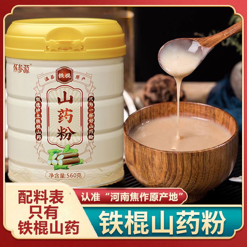 纯铁棍山药粉560克罐装麸炒炮制怀山药粉熟粉冲泡即食脾胃代餐粉