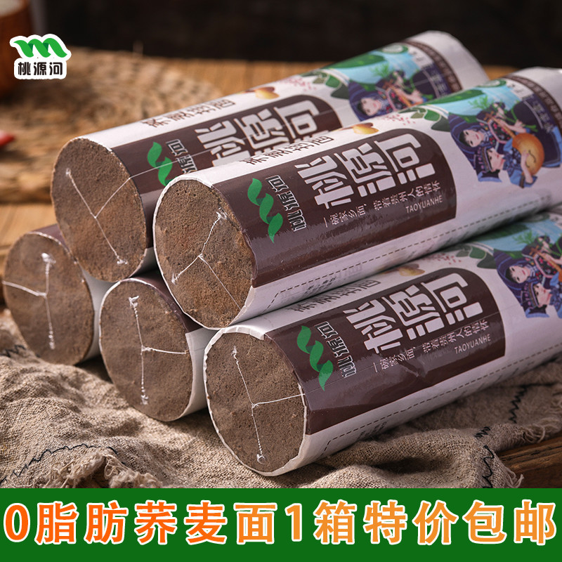 贵州0脂肪0钠正宗荞麦面条主食不加白面粉工厂直发包邮