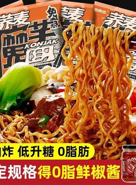 荞麦面方便面0脂肪无糖精魔芋代餐减主食低脂泡面条免煮拌面整箱