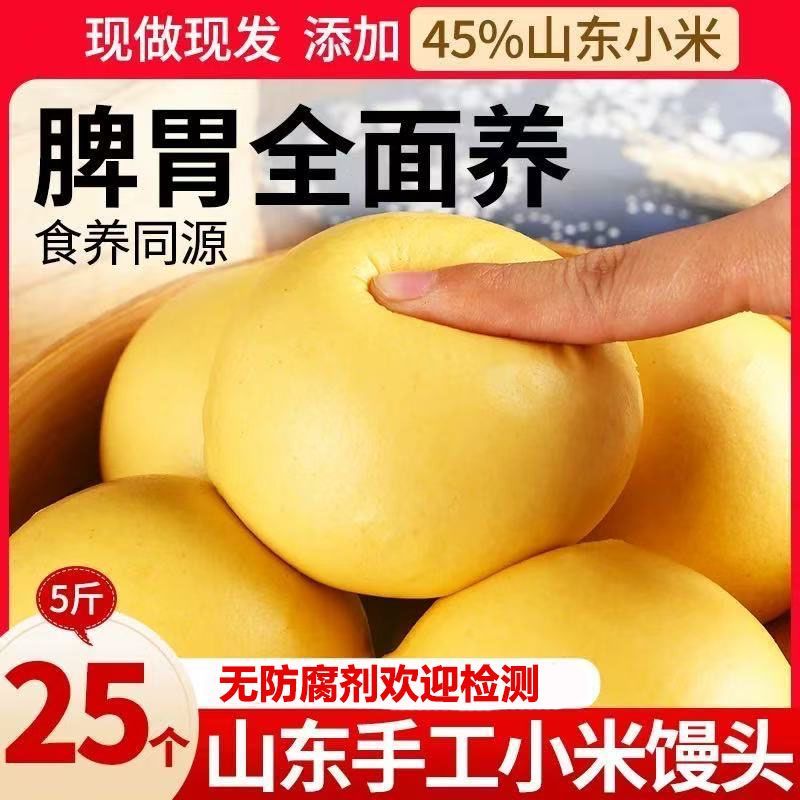 小米杂粮馒头手工山东低脂轻食代餐粗粮主食全麦玉米早餐速食面食