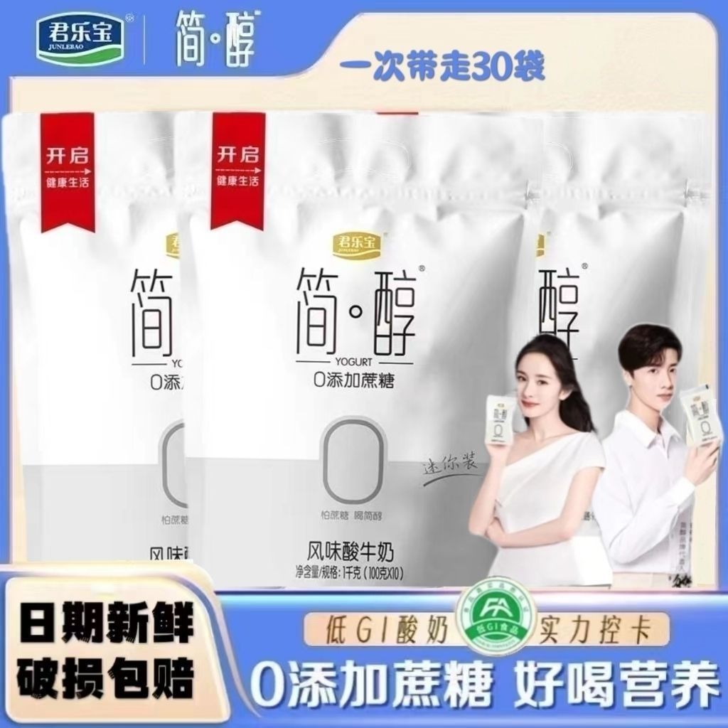 君乐宝简醇酸奶0蔗糖非脱脂袋装早餐健身风味酸牛奶整箱