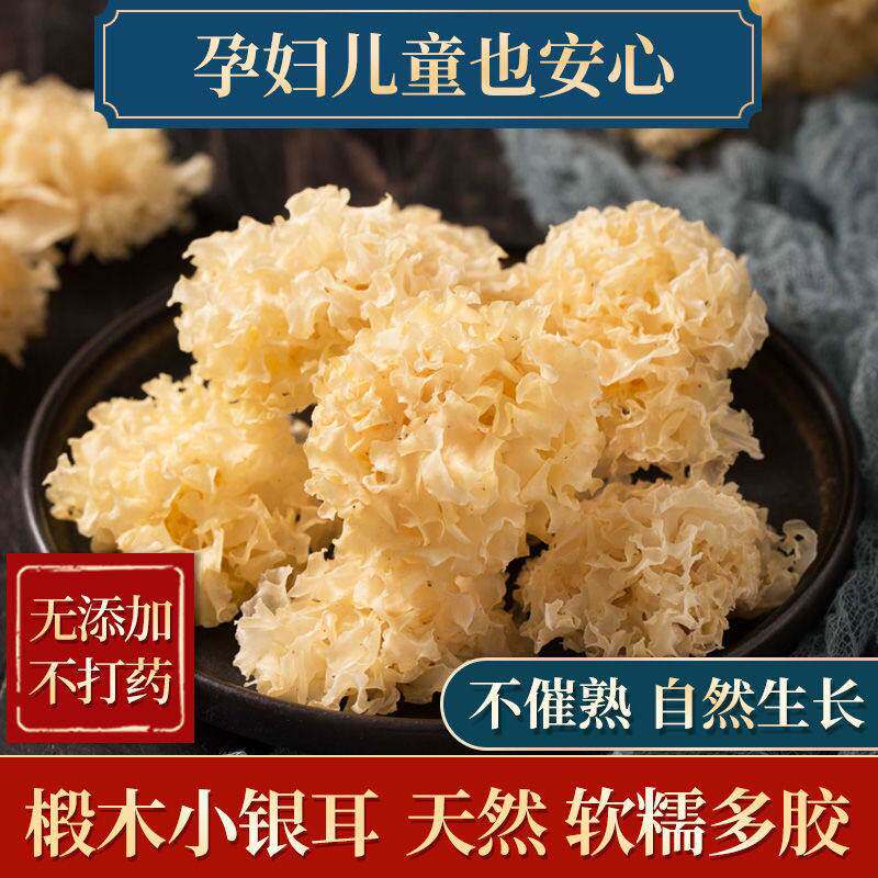 长白山土特产椴木银耳椴木雪耳白木耳糯耳出胶银耳干货无硫非通江