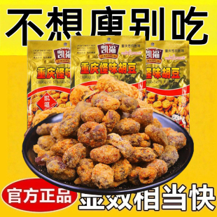 减肥解馋小零食低脂低卡无糖无添加剂重庆特产怪味胡豆100g小包装小吃网红爆款8090儿时回忆麻辣兰花豆酥脆蚕豆休闲宿舍追剧食品