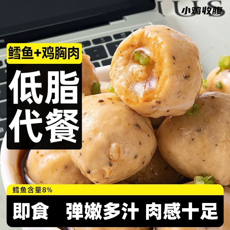 低脂高蛋白鳕鱼鸡胸肉丸子鸡肉丸0即食卡热量健身代餐解馋零食品