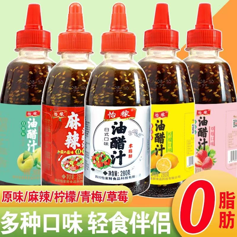 0脂肪低卡油醋汁0脂肪麻辣柠檬青梅草莓日式和风蔬菜沙拉荞麦面汁