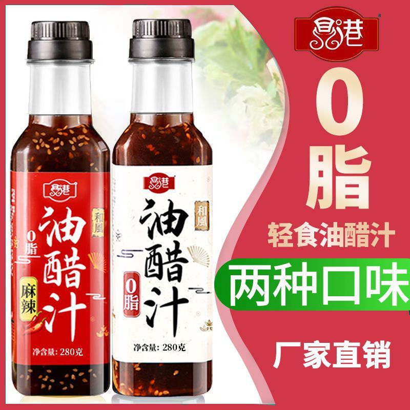 油醋汁0脂肪低香辣水煮菜专用蘸料轻食脂沙拉凉拌黄瓜调味汁蘸料