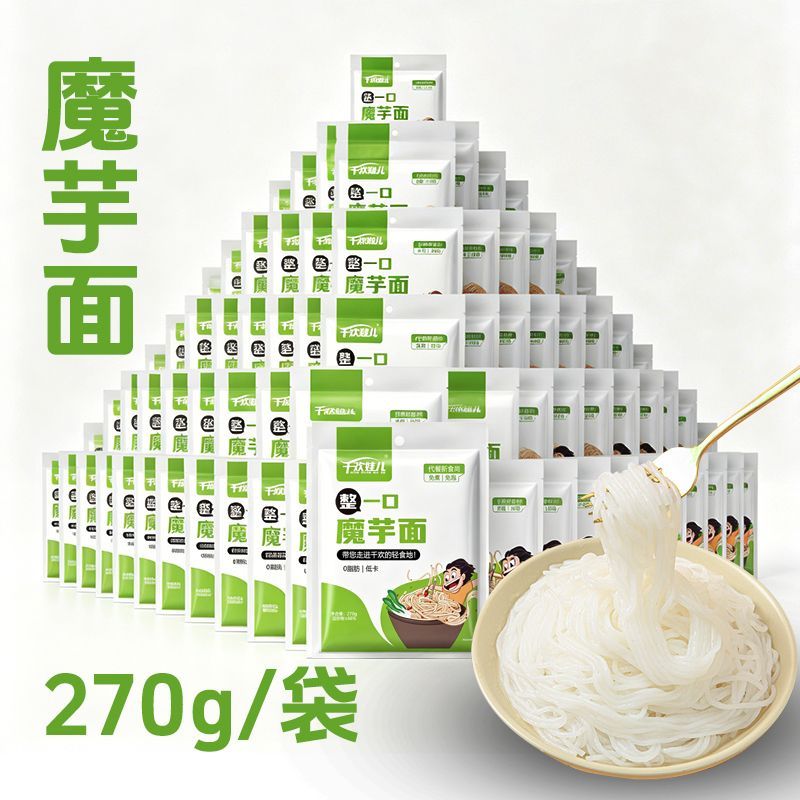 魔芋面0脂肪低卡免煮减脂期健身代餐饱腹即食方便粉丝懒人主食