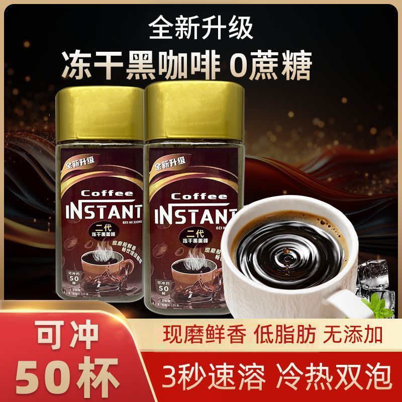 美式黑咖啡速溶咖啡粉0蔗糖低脂美式冻干咖啡瓶装100g