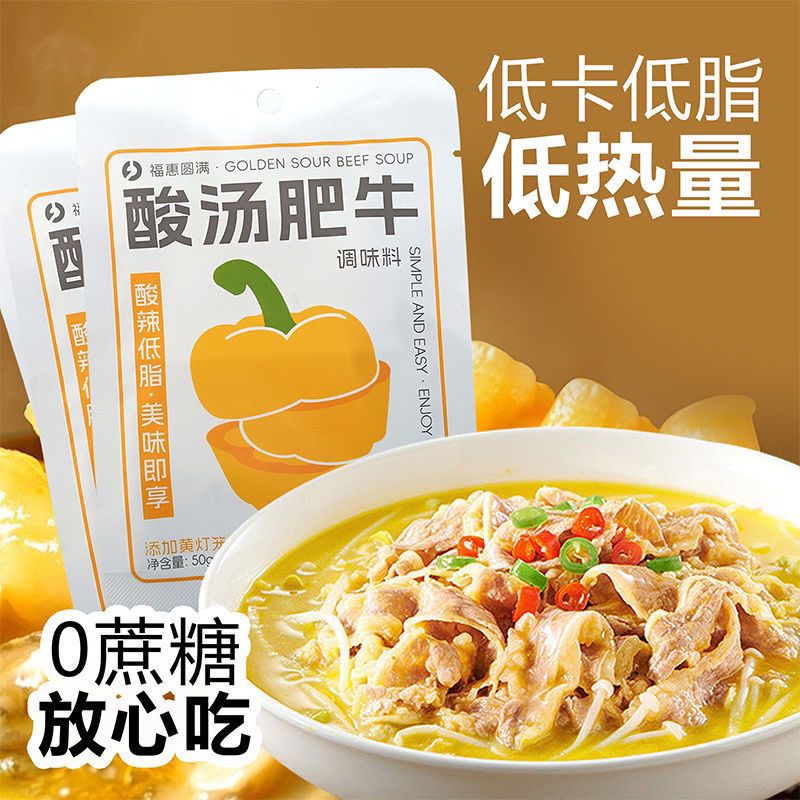 【0脂肪】金酸汤肥牛调料金汤酸菜鱼调料包调味酱酸辣汤料包