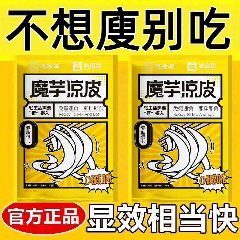 荞麦面皮0脂肪减肥免煮0卡0反式脂肪酸非油炸低热量无糖减肥主食粗粮魔芋凉皮260g*7免煮素食健身代餐饱腹凉面即食办公室宿舍夜宵