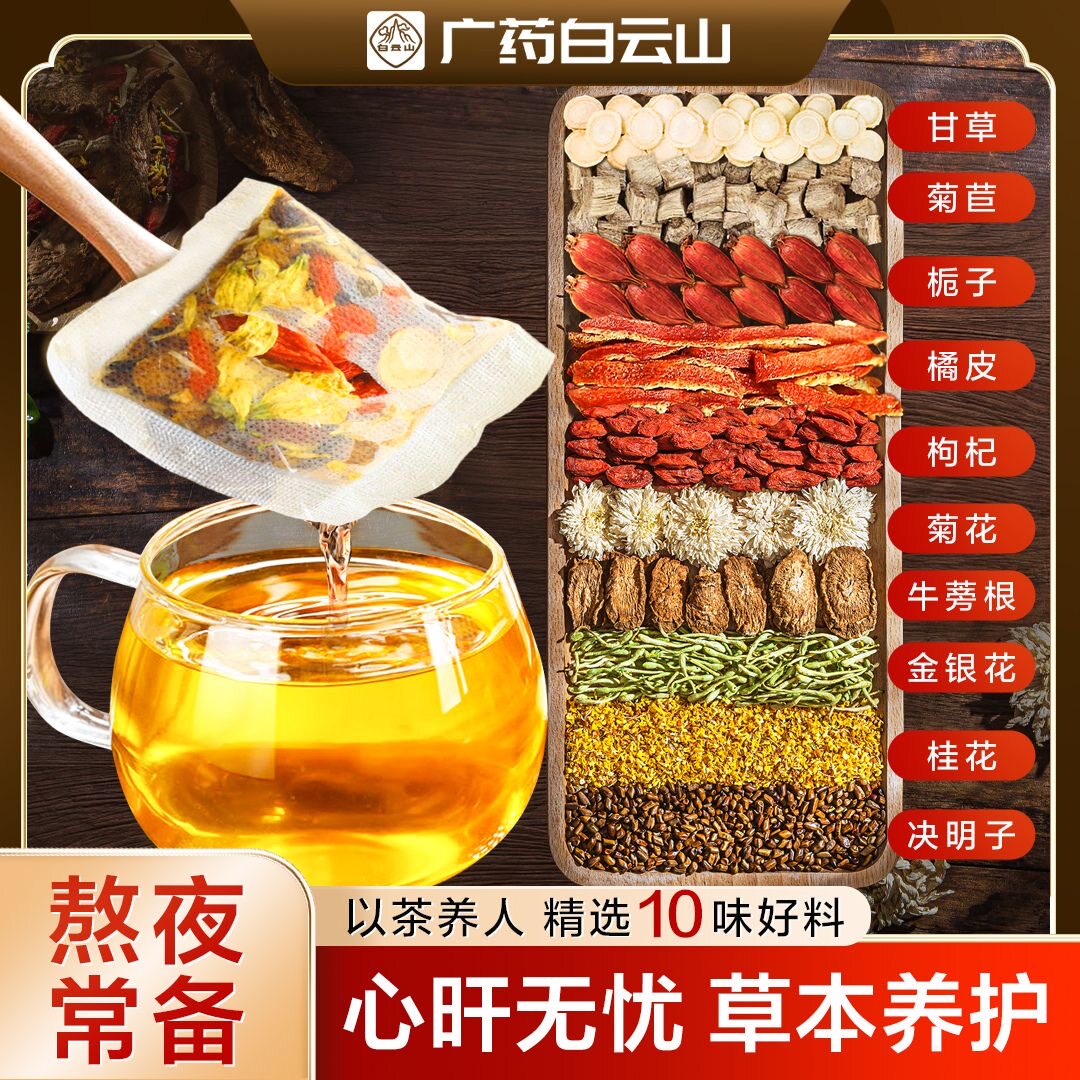 减肥茶刮油茶去湿气排油菊花枸杞金银花茶可搭清热去火养肝护肝熬夜男女通用养生茶解油腻作用佳餐后半小时饮用减轻肠胃消化压力​