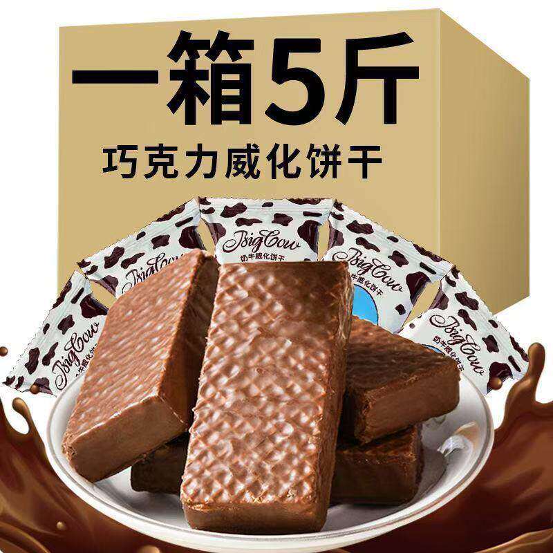 大奶牛巧克力威化饼干夹心俄罗斯风味散装小吃非进口网红小零食