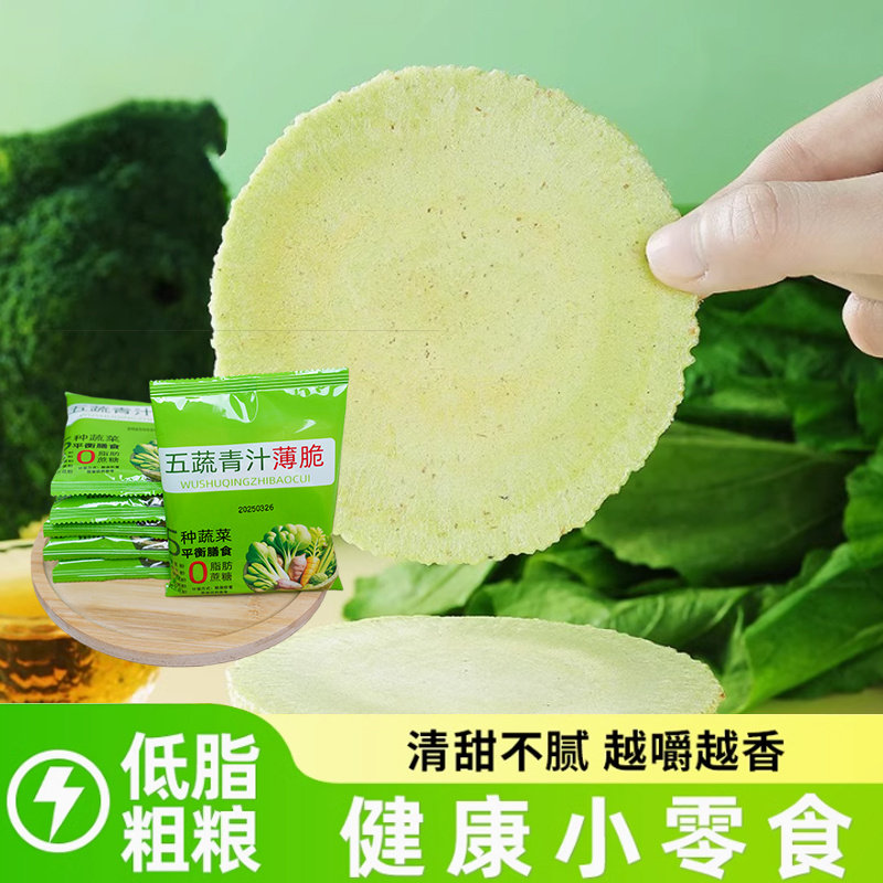 五蔬风吹饼干五谷杂粮煎饼薄脆无添加蔗糖低脂薄片代餐小零食整箱