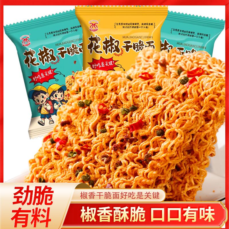 花椒干吃干脆面大包正品33g椒香酥脆麻辣干吃面休闲食品追剧零食