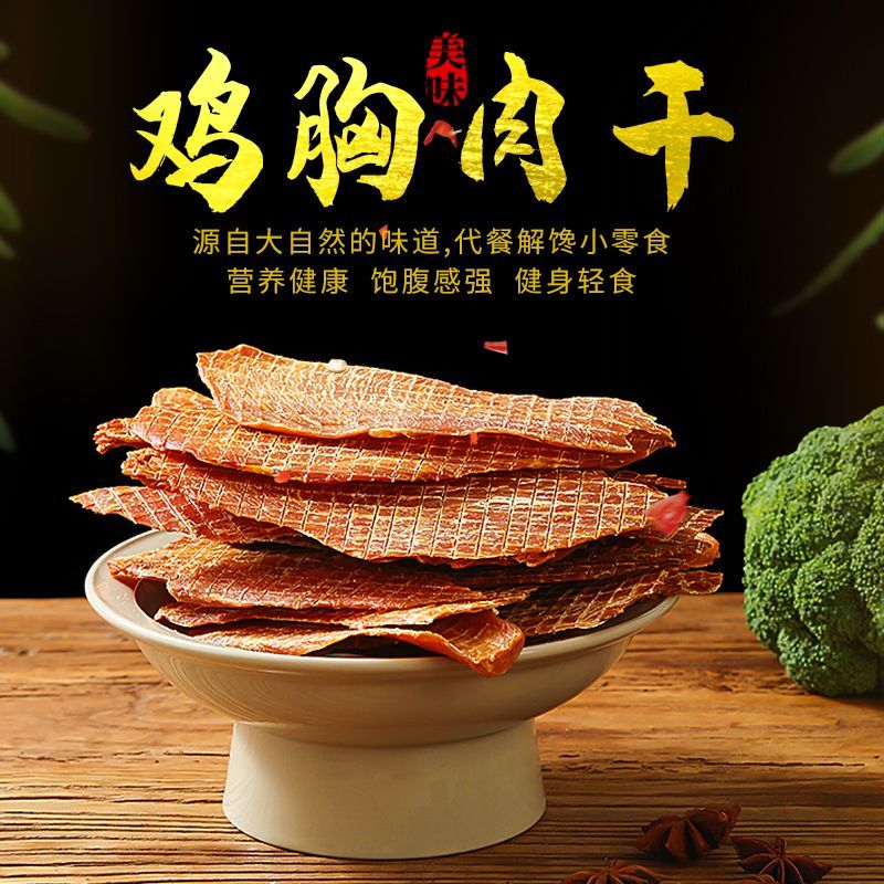 鸡胸肉干宿舍人吃零食健身饱腹代餐即食卡脂风干肉干解馋肥高蛋白