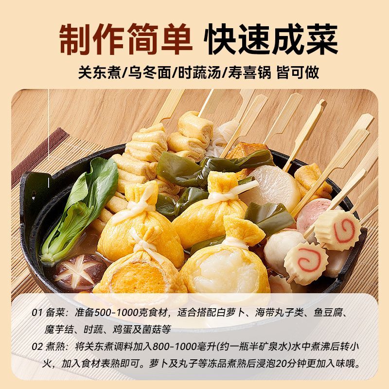 关东煮调味料0脂肪0蔗糖日式汤底火锅串串寿喜烧便利店关东煮料包