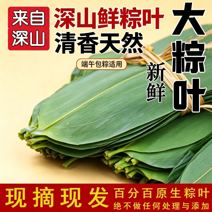 端午节特大新鲜粽叶纯天然野生箬叶节日美食竹叶无防腐剂叶子非干新叶粽香浓郁包邮农家家用手工采摘包粽子商用节日美食竹叶竹叶
