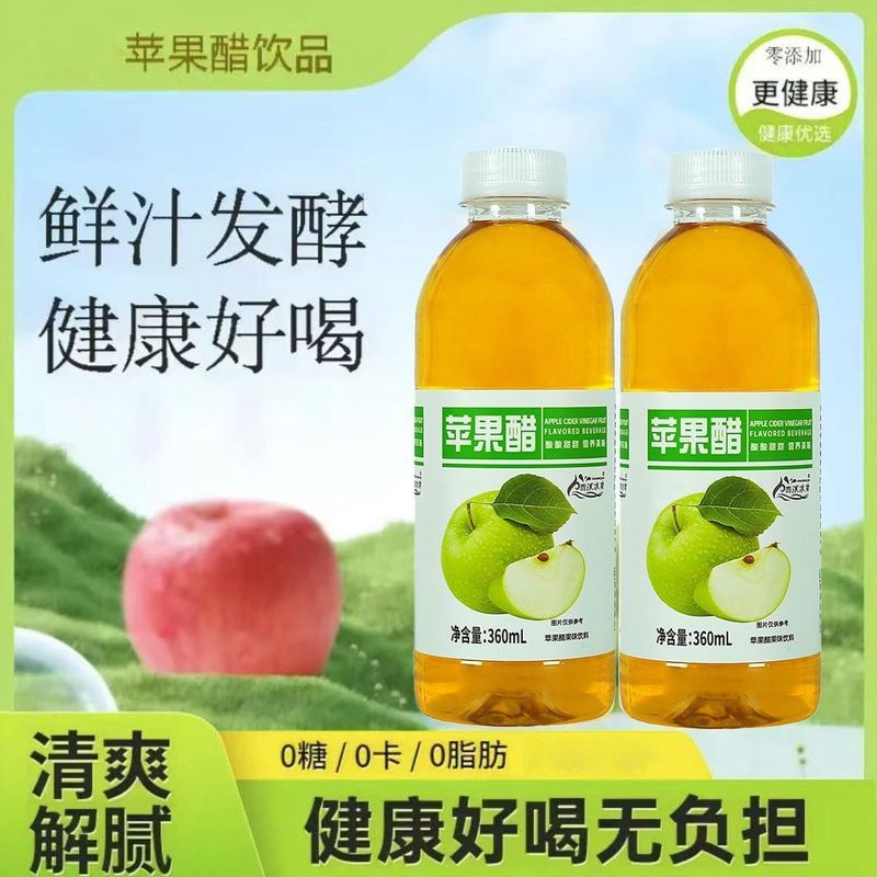 无糖苹果醋360ml大瓶装0糖0脂0卡解腻水果汁发酵无糖饮料整箱批发