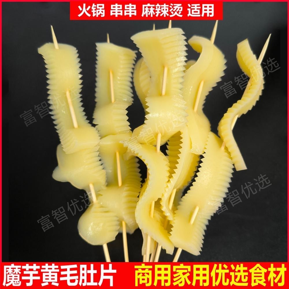 魔芋素毛肚片低脂代餐串串香麻辣烫火锅钵钵鸡关东煮凉拌菜食材