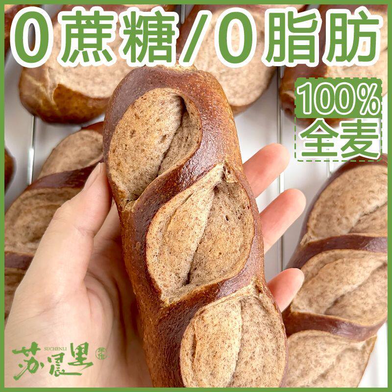 苏晨里手作新品0脂肪全麦碱水面包棒无蔗糖无油健康低脂饱腹代餐