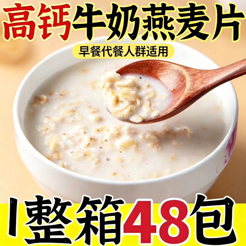 减肥主食代餐高钙牛奶燕麦片低卡健身代餐营养低热量早餐饱腹低负担孕妇学生冲泡即食轻食上班族老少皆宜高蛋白低脂低卡健身代餐