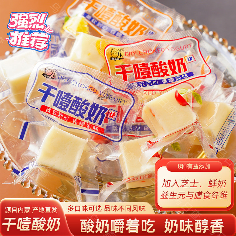 干噎酸奶块无蔗糖奶疙瘩益生元奶酪块内蒙古特产牛奶糖独立装零食