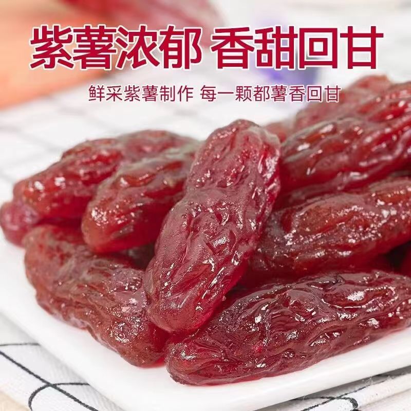农家水晶紫薯仔软糖独立包装软糯番薯干山芋0脂肪零食
