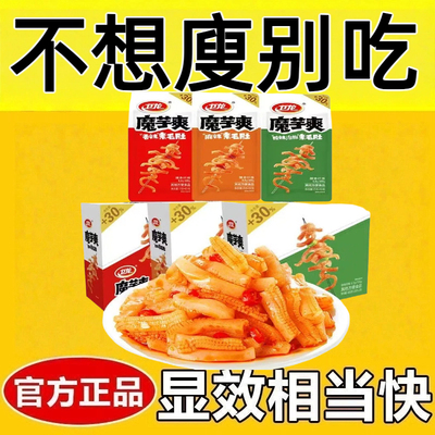 减肥解馋小零食低脂低卡低热量无糖无添加剂0反式脂肪酸魔芋爽素毛肚辣条素肉麻辣香辣网红爆款8090儿时回忆女神休闲宿舍追剧小吃