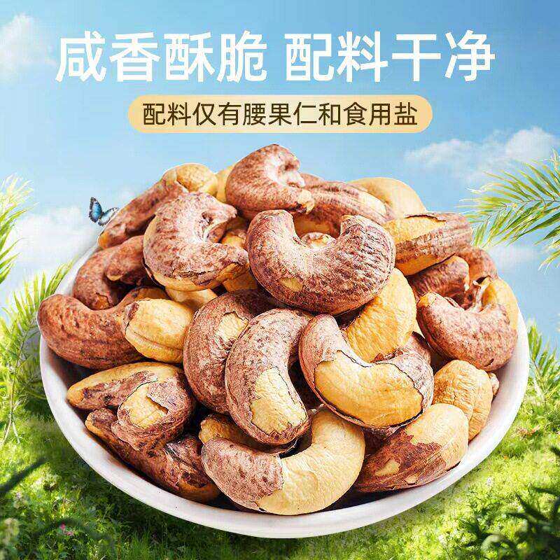 腰果原味特大颗粒盐焗紫皮腰果越南特产坚果孕妇休闲健康小零食