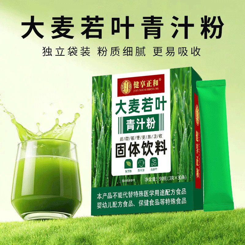 30条正宗大麦若叶青汁粉纯青汁粉冲饮清汁大麦苗粉青团粉代餐粉
