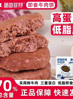 鲨鱼菲特牛肉饼50g高蛋白即食低脂健身代餐酱卤牛肉零食