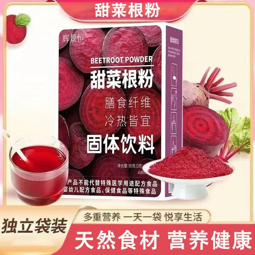 精品甜菜根粉天然果蔬粉健身冲饮膳食纤维小包装冲饮代餐粉90g/盒