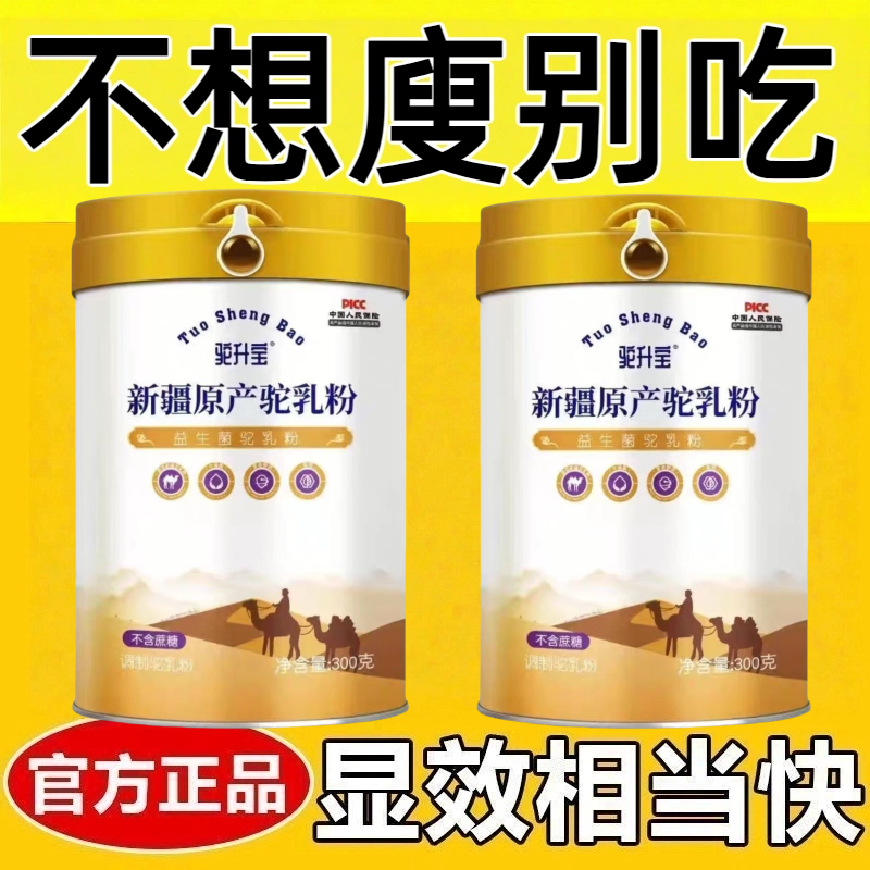 女士减肥专用代餐粉低脂低卡无糖新疆原产驼乳粉奶粉密封罐装益生菌营养健康中老年孕妇学生高钙高蛋白早餐网红女神健身轻食低负担