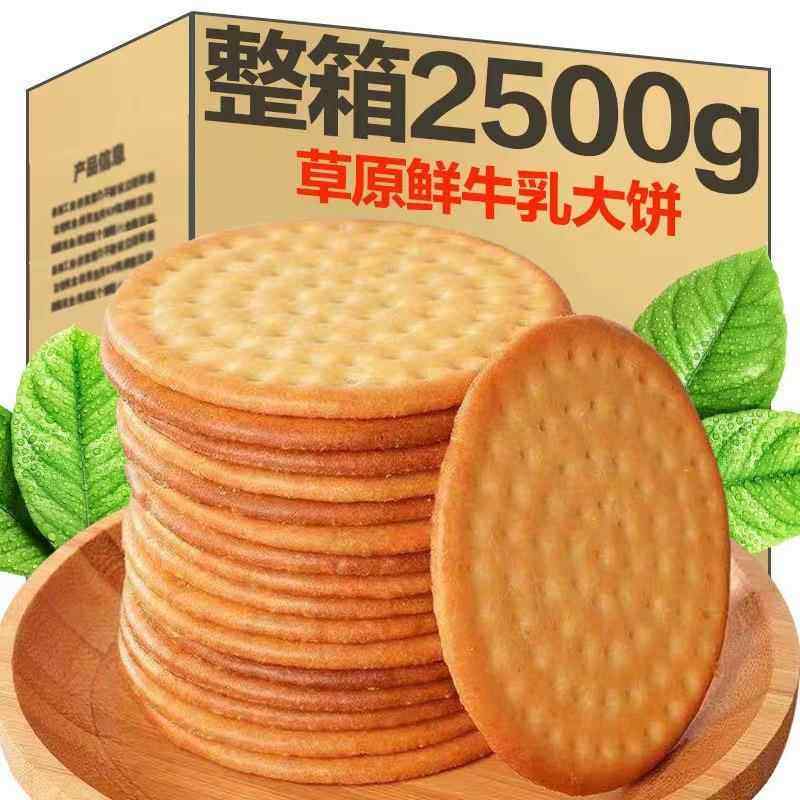 草原鲜乳大饼原味小吃儿童孕妇老少皆宜充饥解馋牛奶牛乳饼干零食