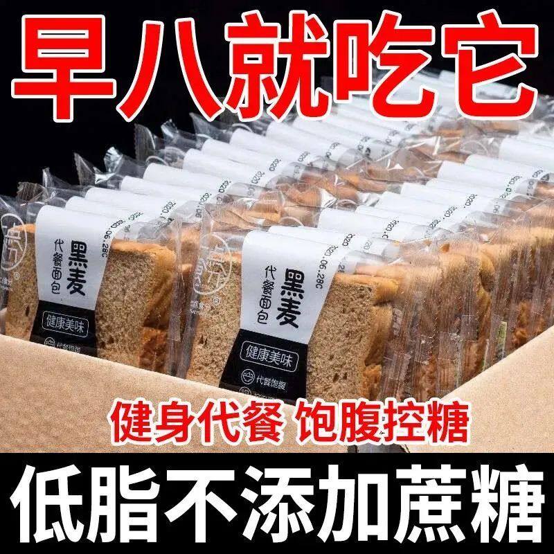 全麦无蔗糖早餐黑麦切片整箱健身低脂粗粮代餐饱腹零食
