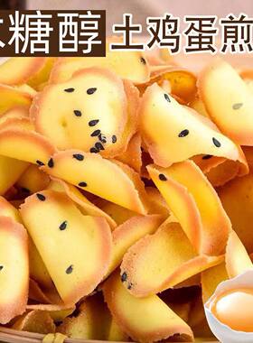 木糖醇鸡蛋卷芝麻薄脆粗粮饼干杏园饼老人儿童办公室零食整箱
