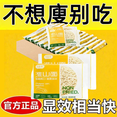 荞麦面糖尿人专用控糖主食0脂肪0卡0反式脂肪酸无糖无添加剂减肥餐食品非油炸淮山面山薬面素食方便面饼汤面火锅细面健身代餐饱腹