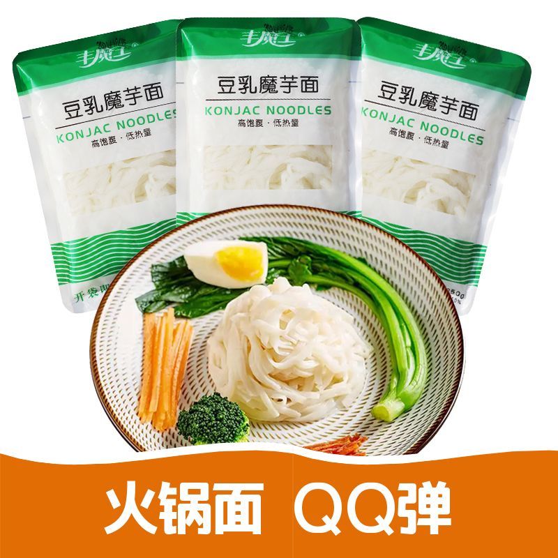 低卡魔芋面豆乳面低卡低脂肪健身即食免煮无健身轻食代餐面
